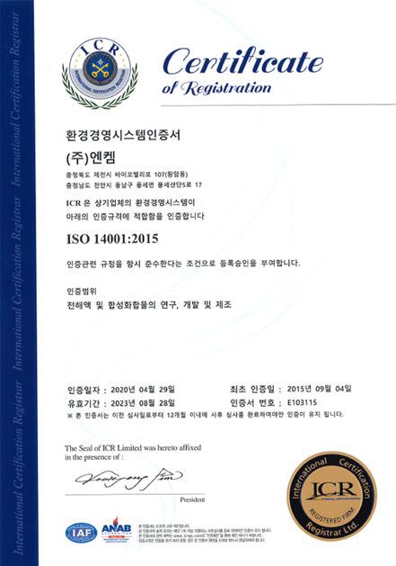 환경경영시스템 인증서