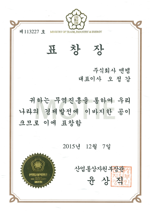 Trade Day - Citation (Minister of Trade, Industry and Energy) [첨부 이미지1]